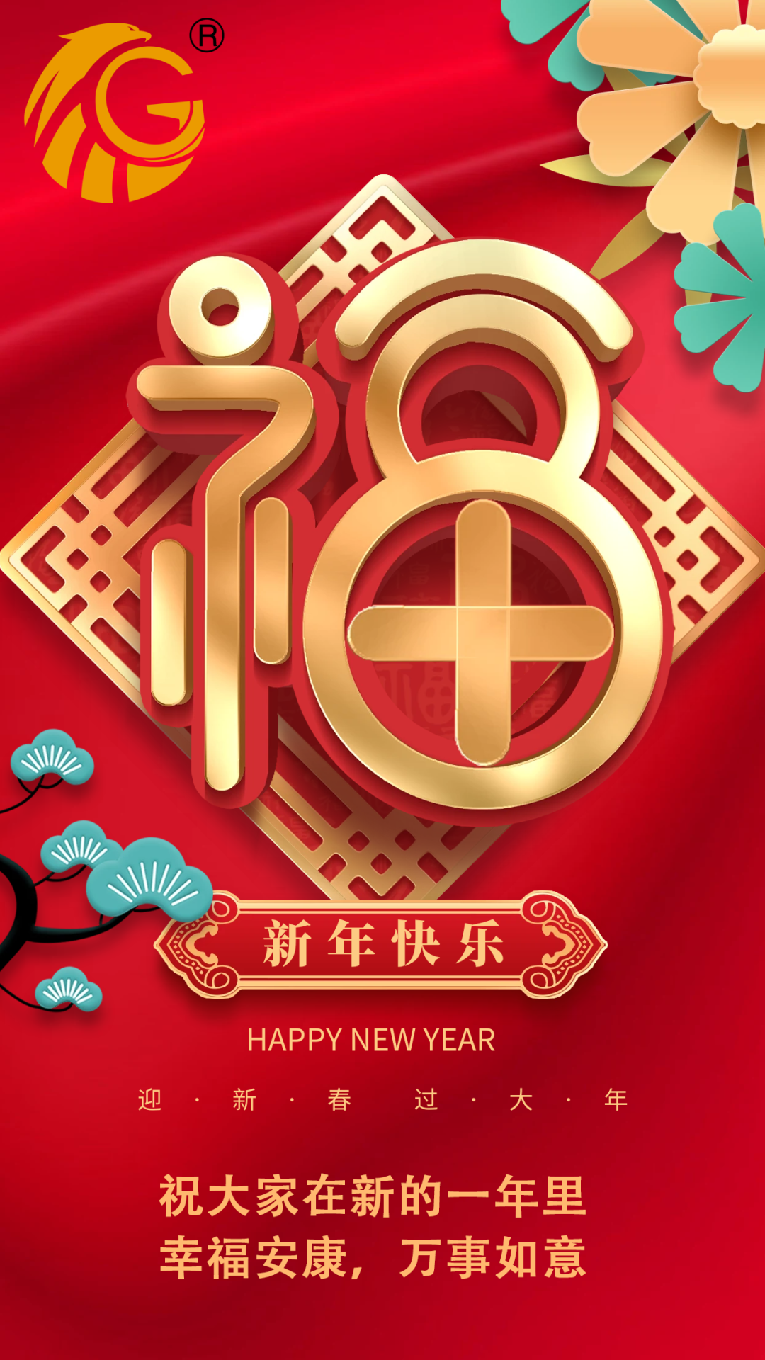 江蘇金鷹流體機(jī)械 | 祝您新年快樂，兔年行大運！
