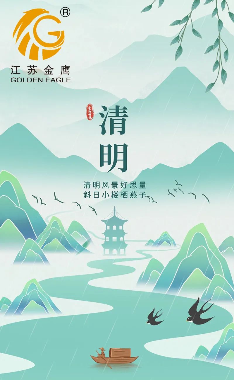 江蘇金鷹丨清明時節(jié)，踏青尋春，莫負(fù)好時