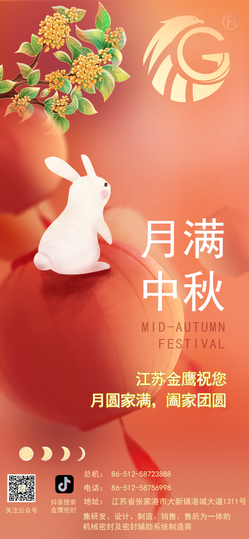 江蘇金鷹流體機械祝您中秋快樂！