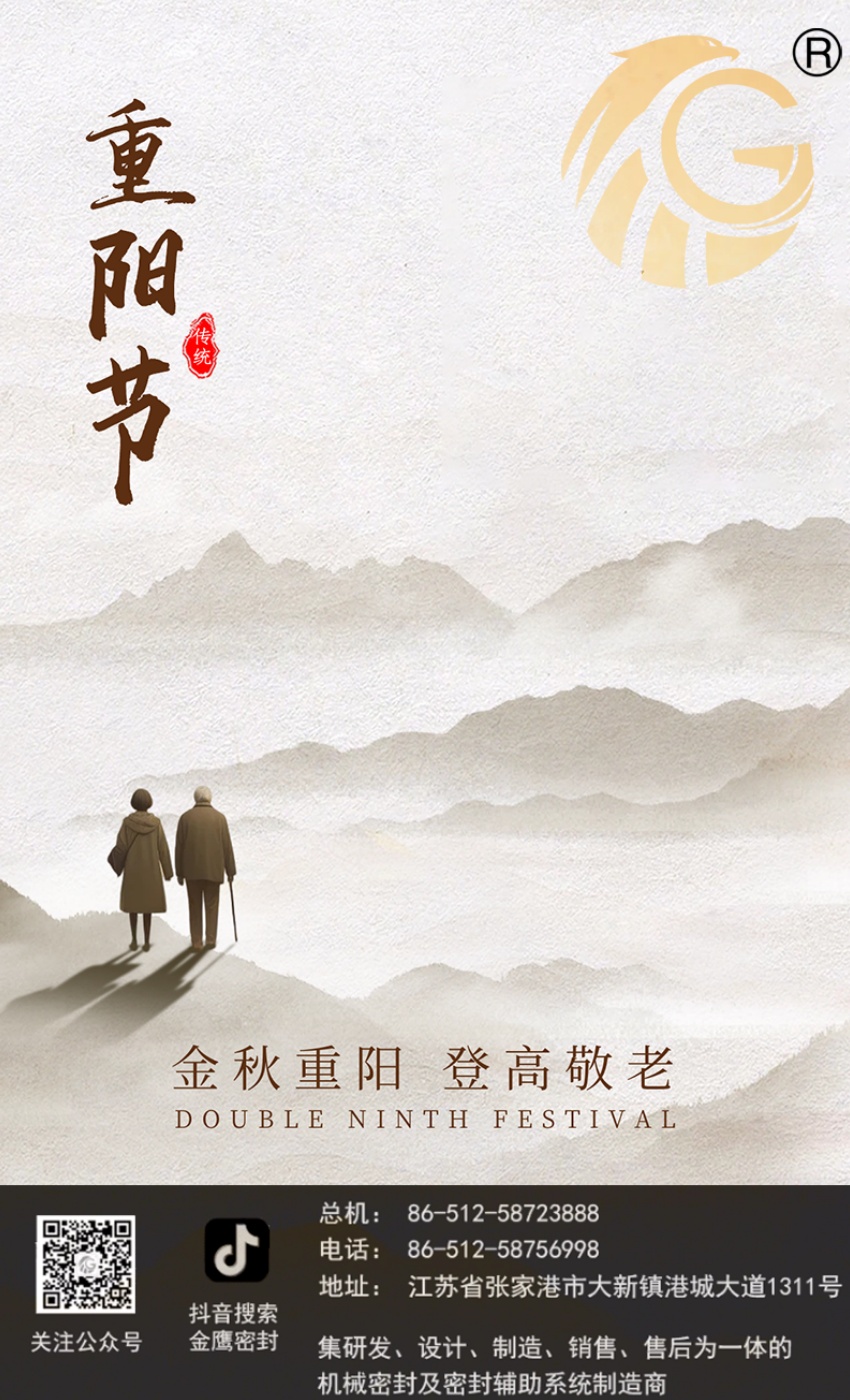 江蘇金鷹流體機械 | 九九重陽節，歲歲長安康！