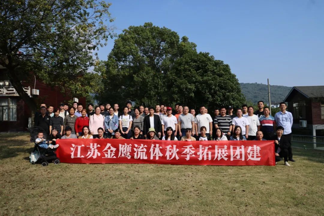 江蘇金鷹流體秋季拓展團建，縱享好時光！