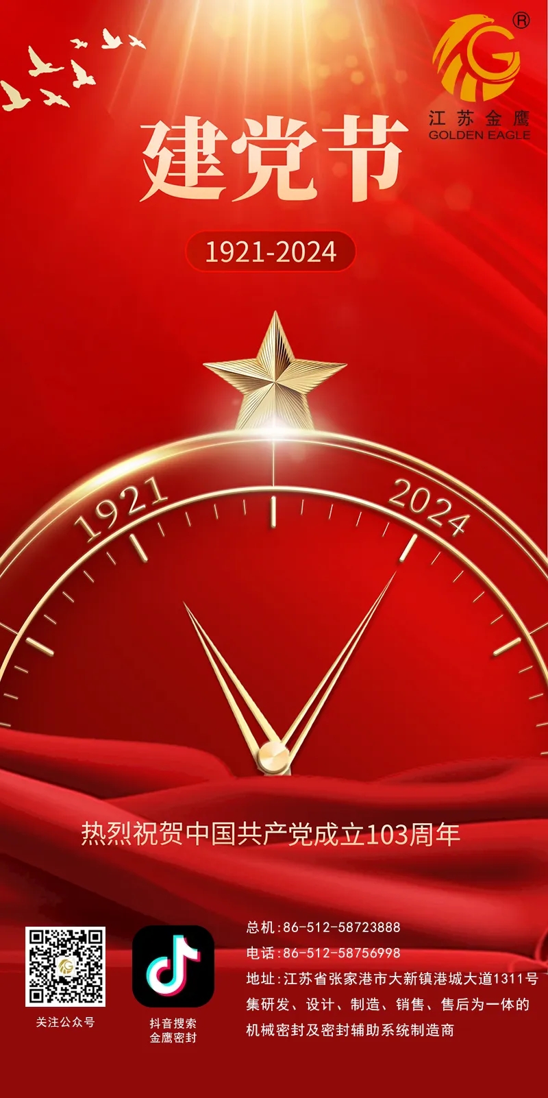 建黨節(jié) | 憶崢嶸歲月，看今朝輝煌！