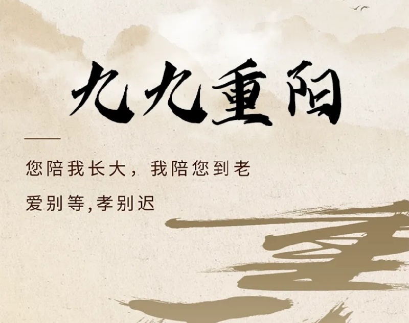 江蘇金鷹流體機械 | 歲月悠悠，重陽情深!