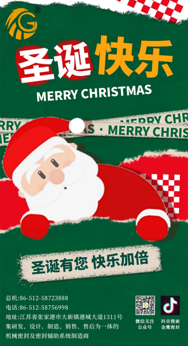 江蘇金鷹流體機械 | 圣誕快樂，平安喜樂