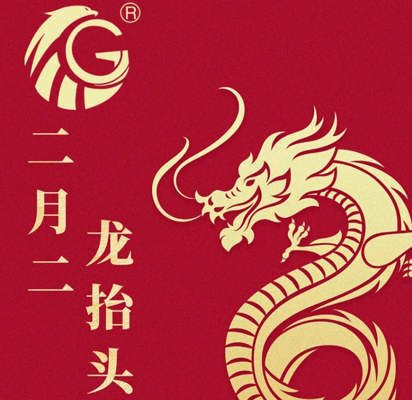江蘇金鷹流體機械 | 二月二，龍抬頭，抬起一年好兆頭！