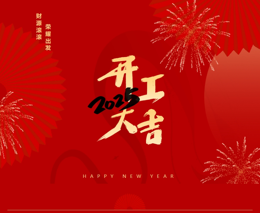 江蘇金鷹流體機械 | 奔赴新程，開工大吉