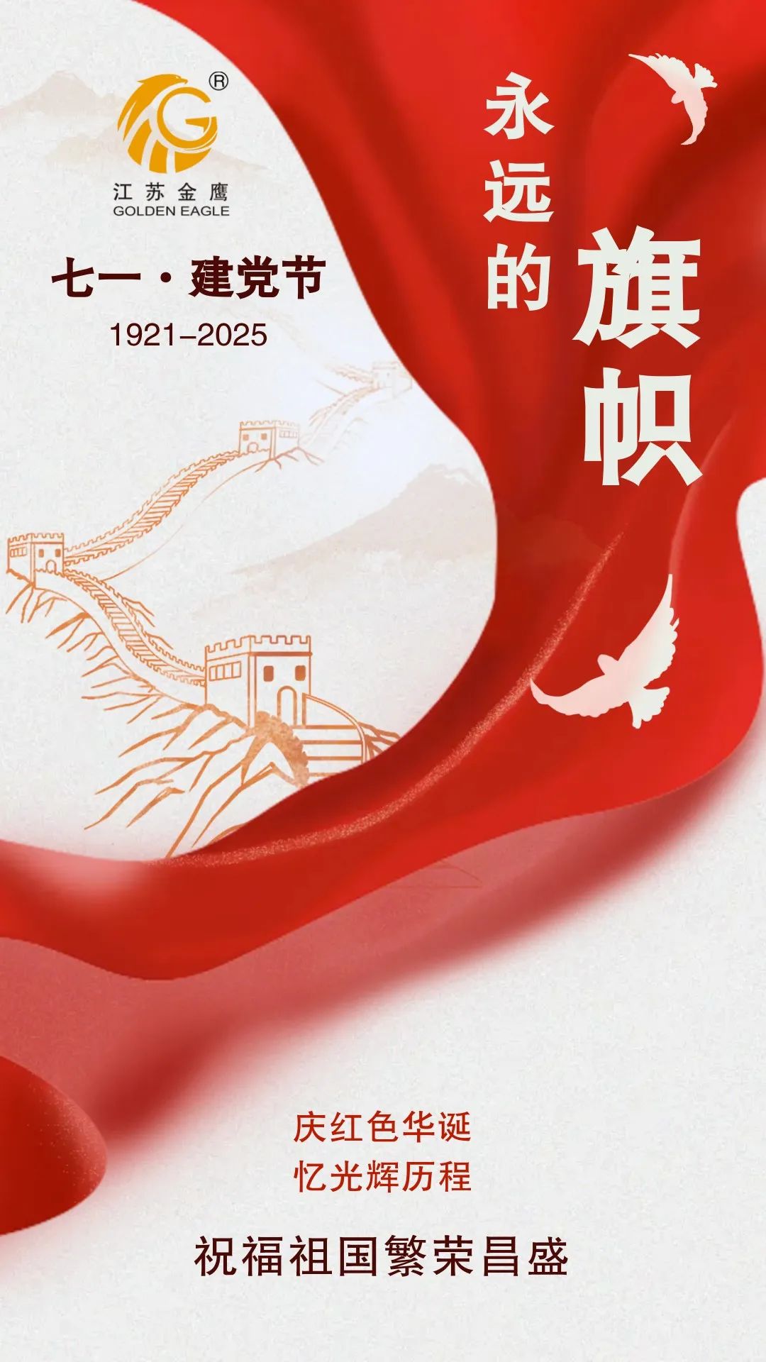 江蘇金鷹流體機械 | 奮斗百年路，啟航新征程