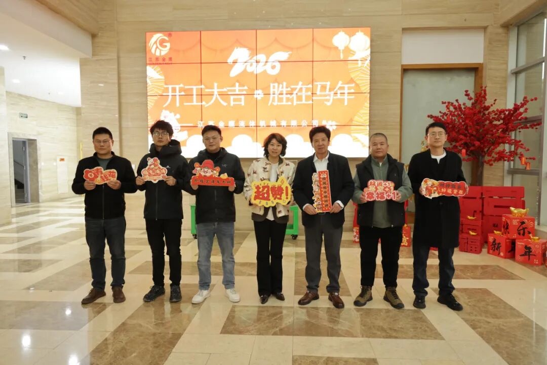 江蘇金鷹流體機械 | 2026，開工大吉！