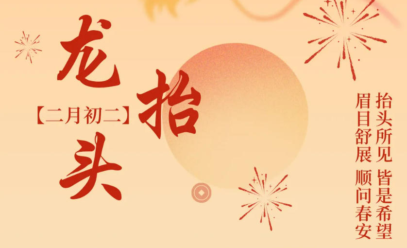 江蘇金鷹流體丨龍抬頭，鴻運當頭，萬事順遂！